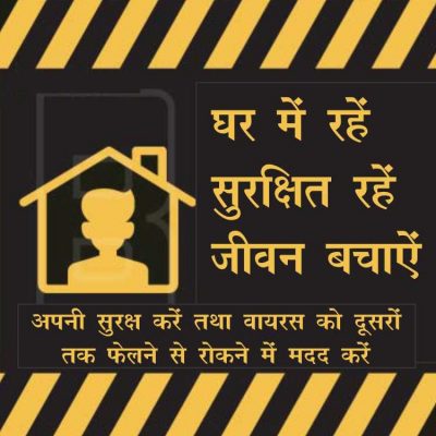Stay Home - Stay Safe Hindi Signage - Sign Board Manufacturer