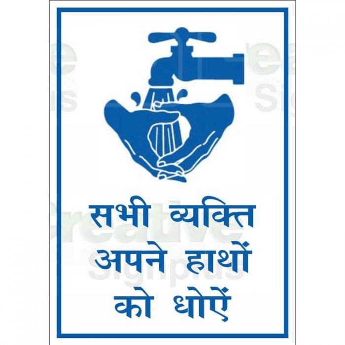 wash-your-hands-message-hindi-plate-sign-board-manufacturer